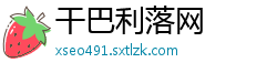 干巴利落网